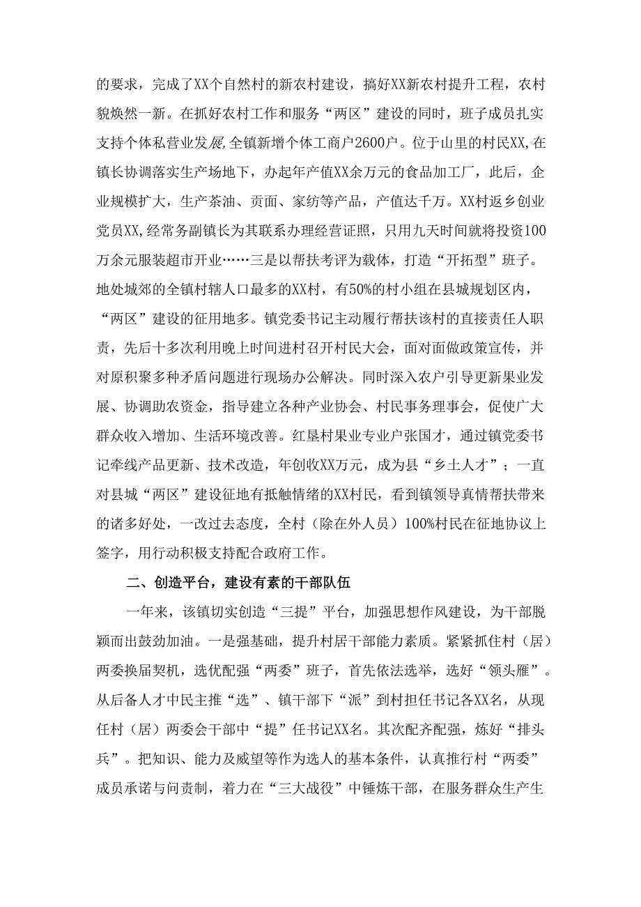 乡镇党委评全省优秀基层党组织 事迹材料.docx_第2页