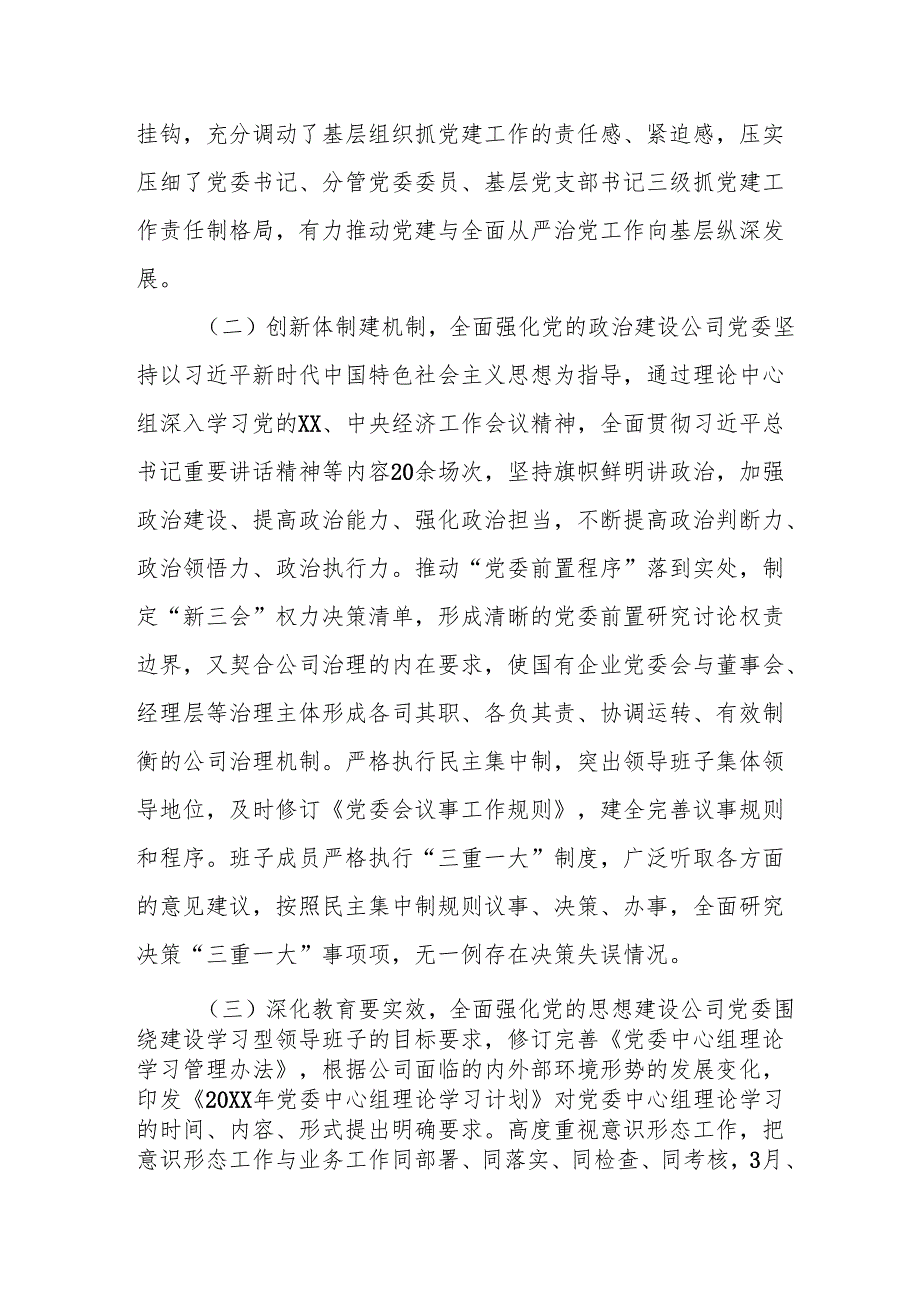 开展2025年上半年《党建工作总结》及下一步工作打算（3份）_74.docx_第2页