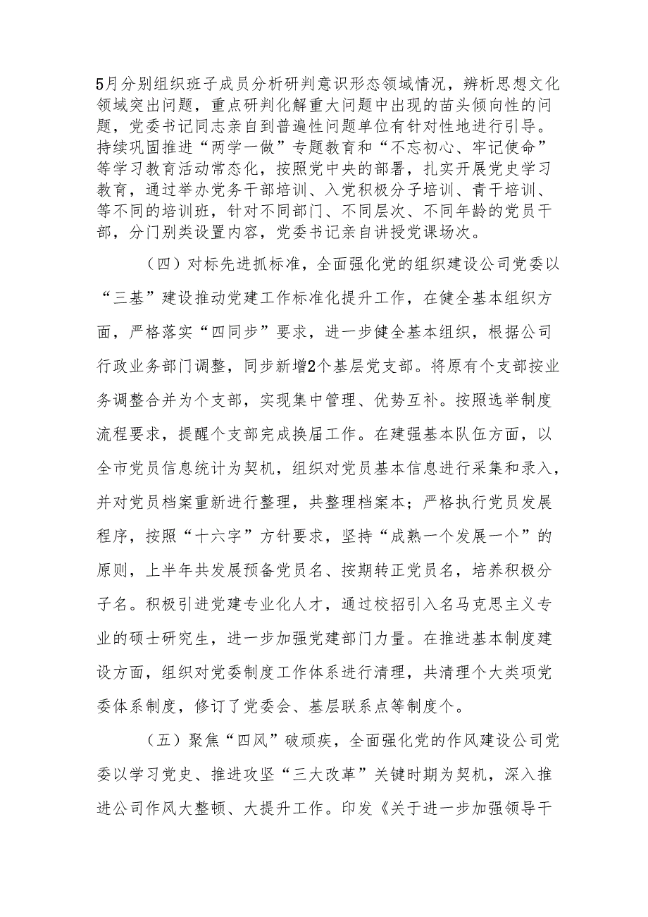 开展2025年上半年《党建工作总结》及下一步工作打算（3份）_74.docx_第3页