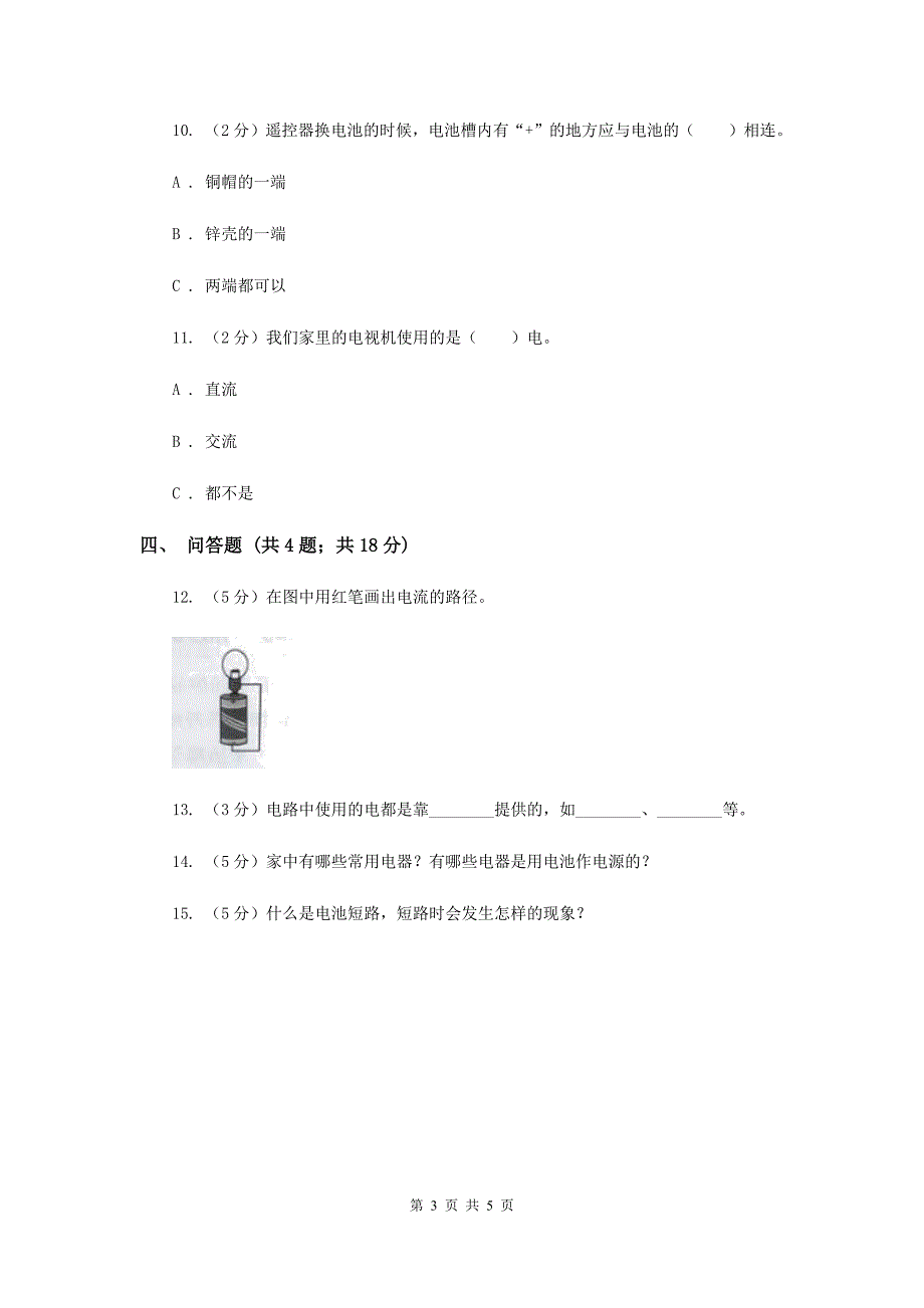 教科版科学四年级下册第一单元第二节点亮小灯泡同步练习II卷.doc_第3页