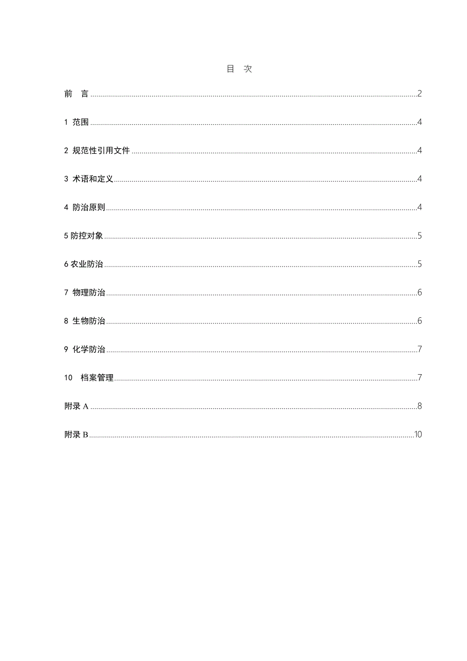 湖南黄精种植绿色防控技术规程正文.docx_第3页