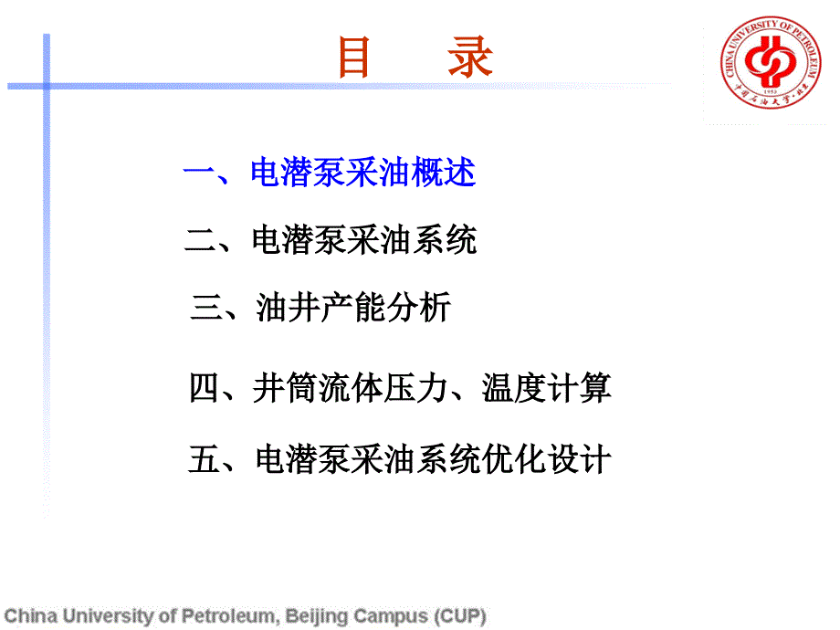 电潜泵采油简介课件.ppt_第2页
