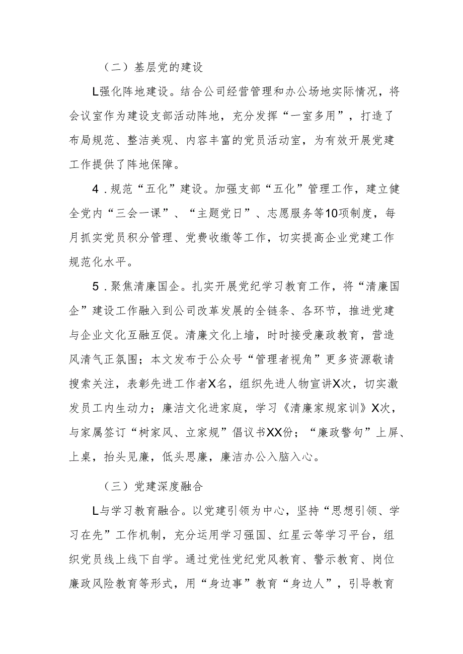 开展2025年上半年《党建工作总结》及下一步工作打算（3份）_65.docx_第2页