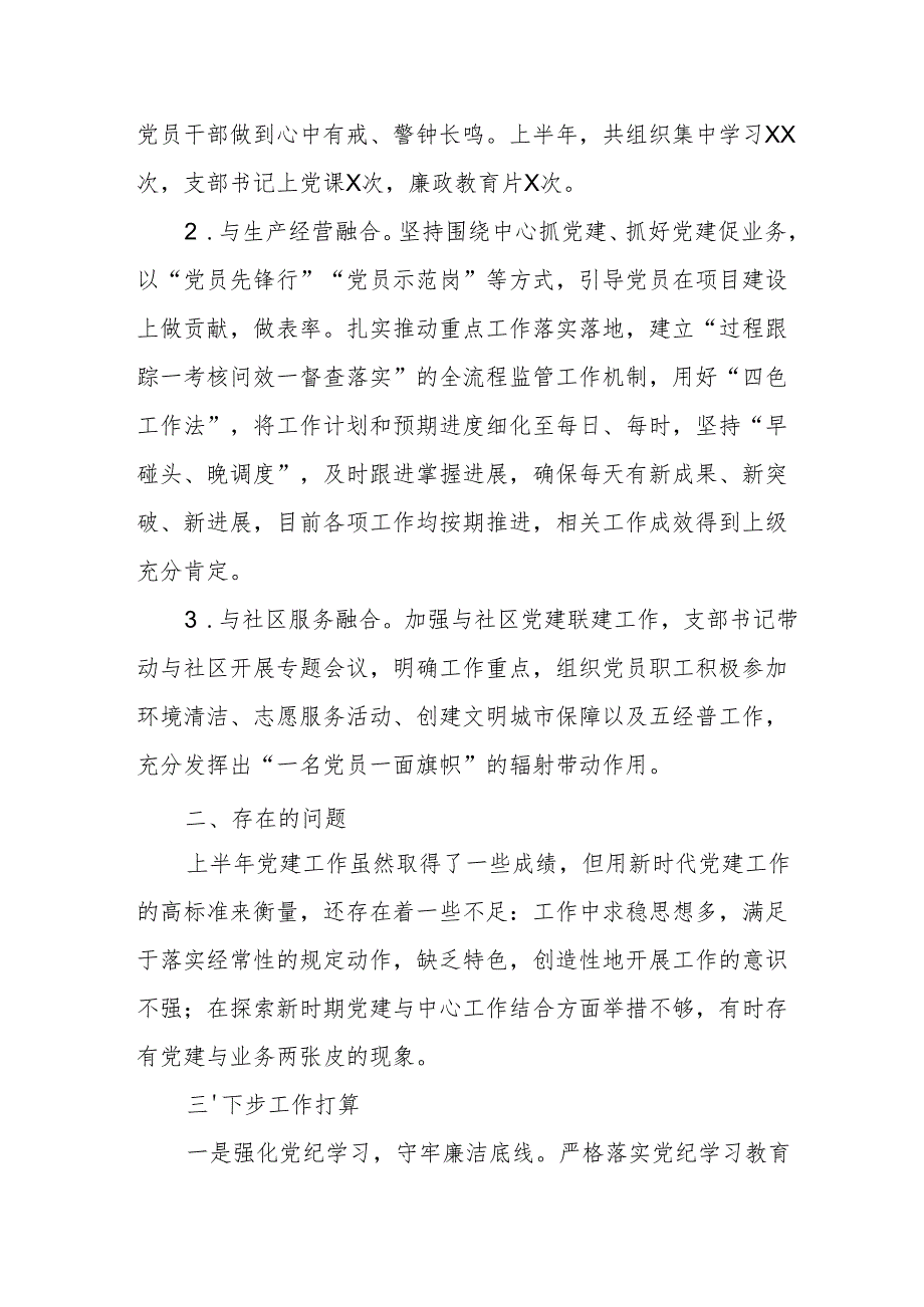 开展2025年上半年《党建工作总结》及下一步工作打算（3份）_65.docx_第3页