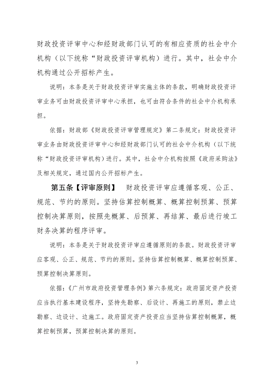 广州市财政投资评审管理办法.doc_第3页