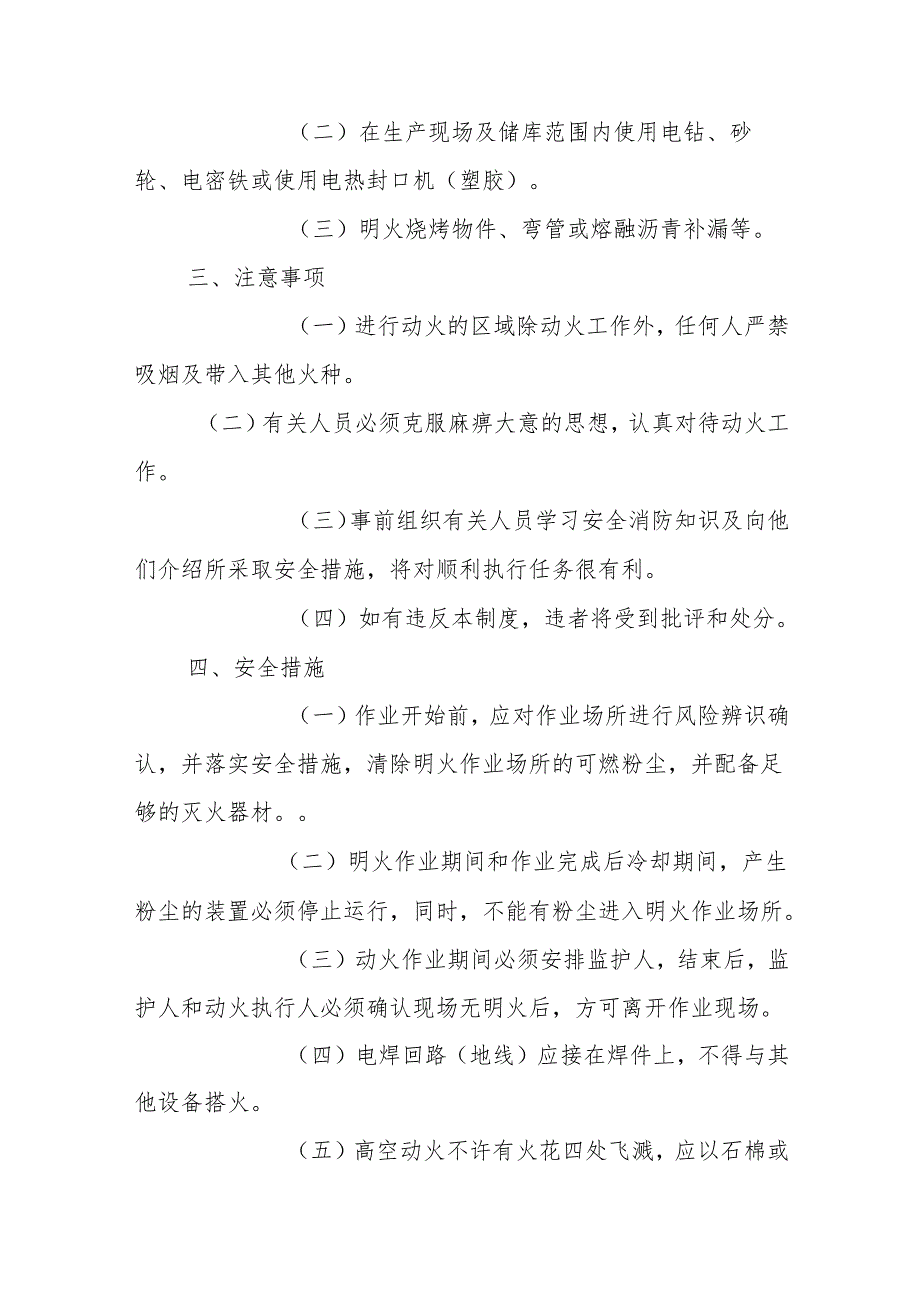 学校动火审批制度.docx_第2页