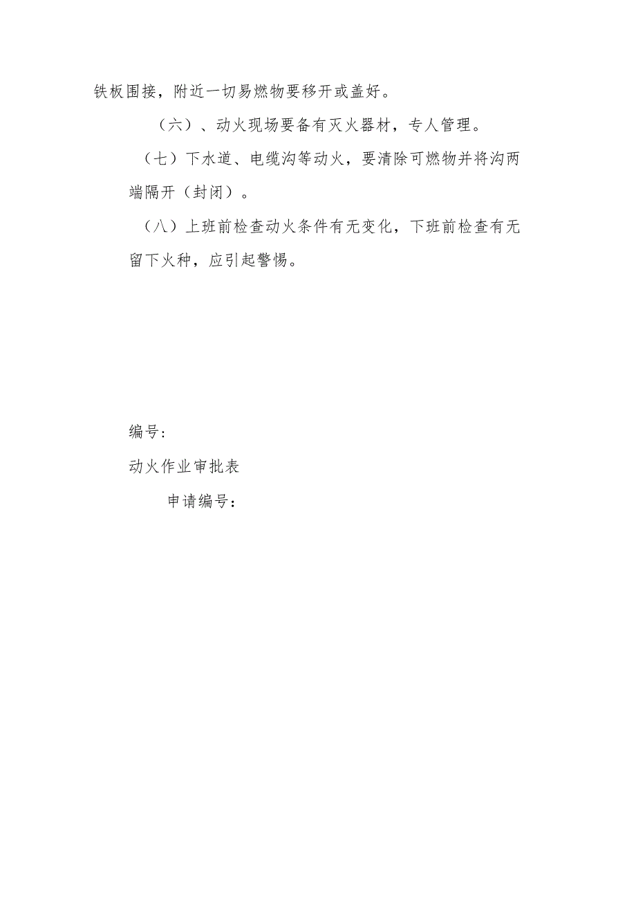 学校动火审批制度.docx_第3页
