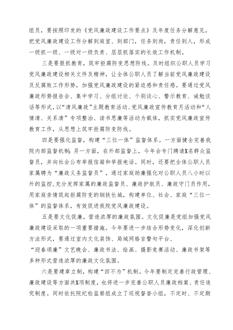 党委书记在2025年党风廉政工作会议上的讲话 8篇.docx_第2页