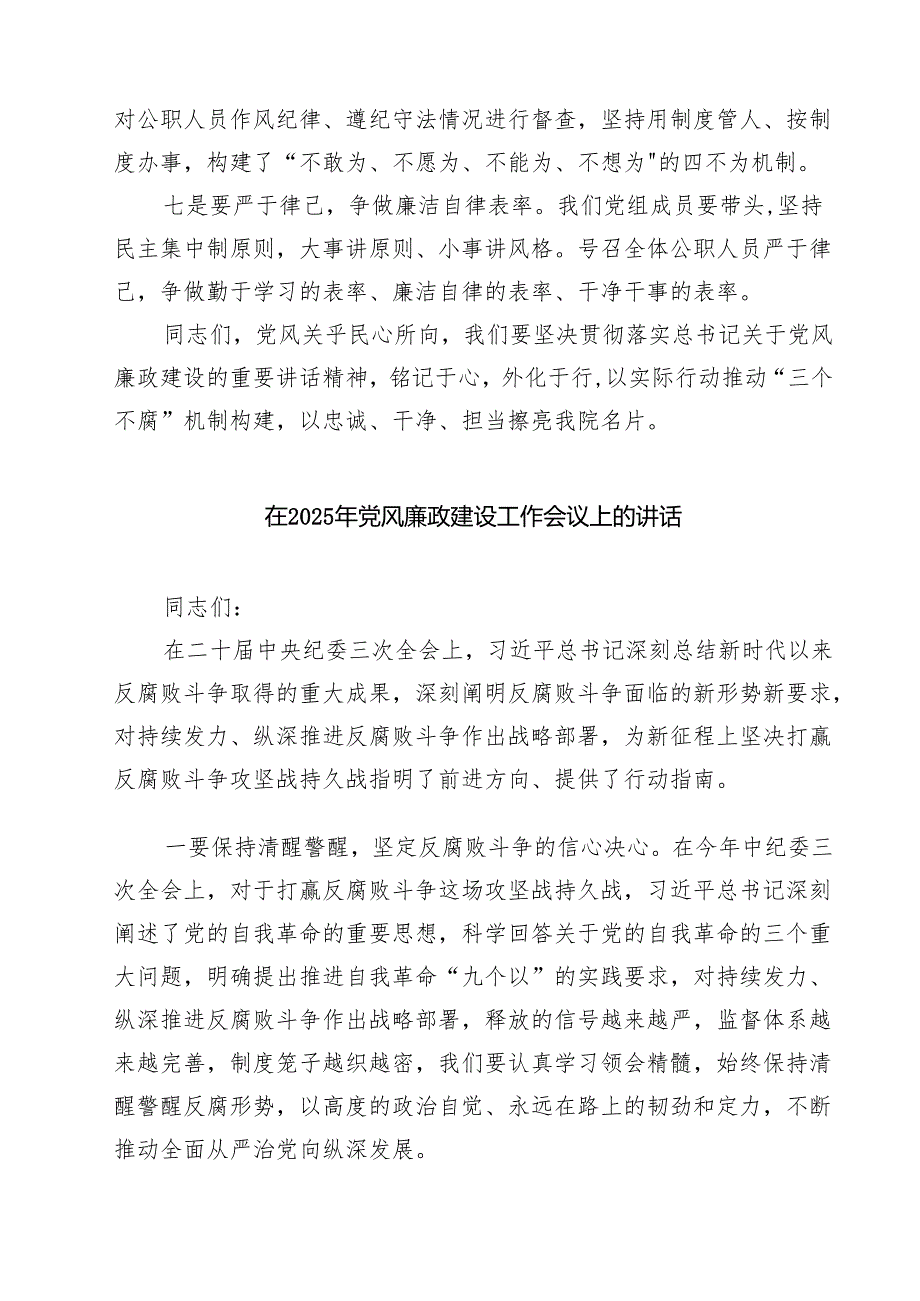 党委书记在2025年党风廉政工作会议上的讲话 8篇.docx_第3页