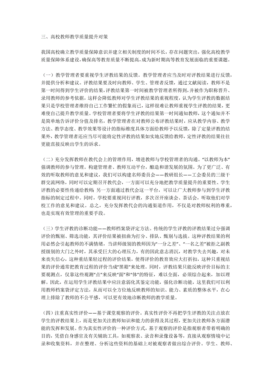 提升高校教师教学质量的对策.docx_第2页