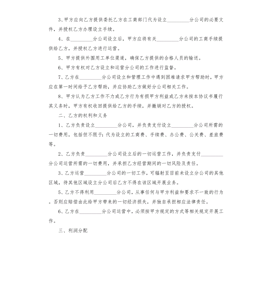 成立分公司挂靠协议.docx_第2页