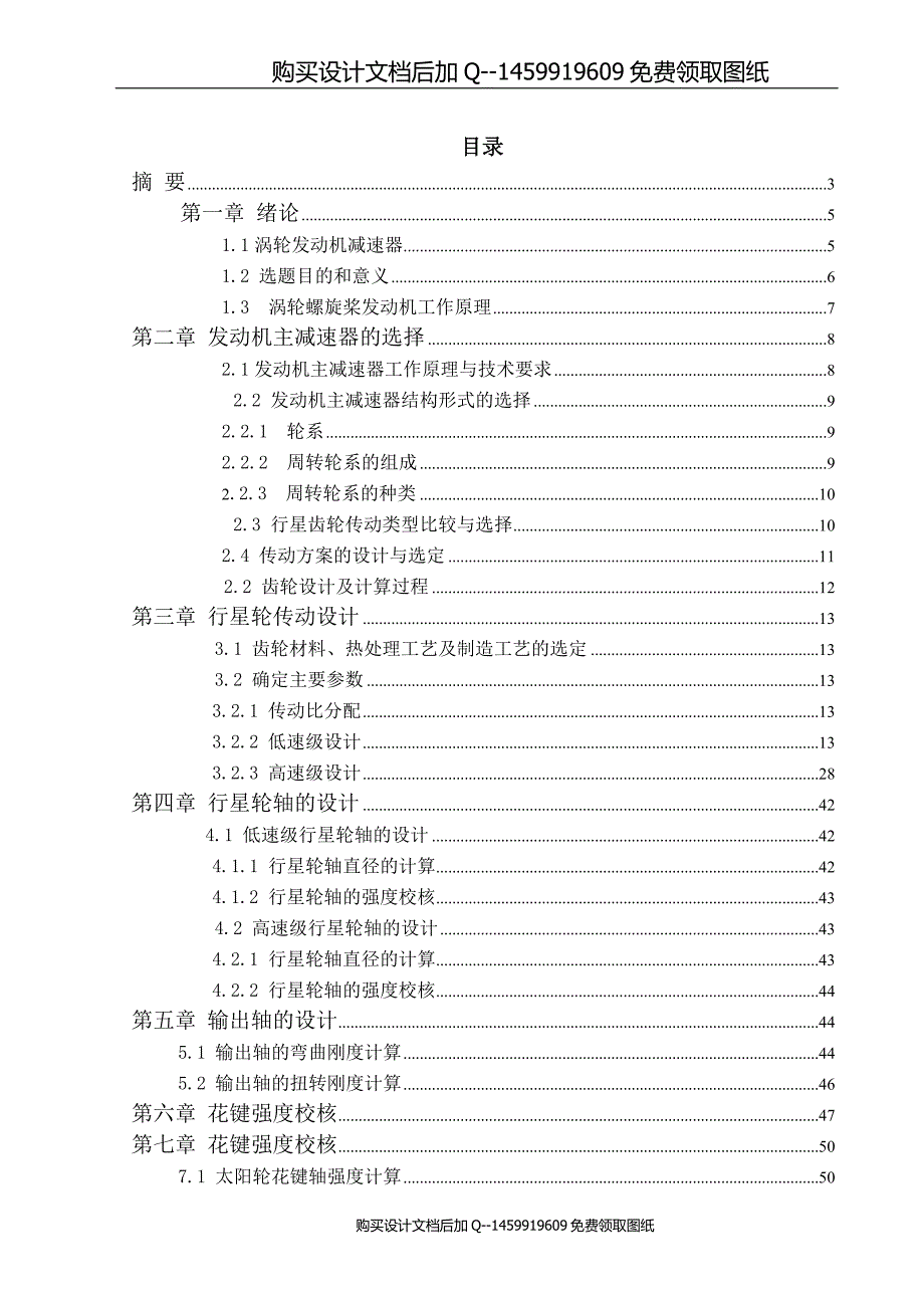 涡轮螺旋桨发动机主减速器的设计含CAD图纸优秀毕业课程设计论文.doc_第2页