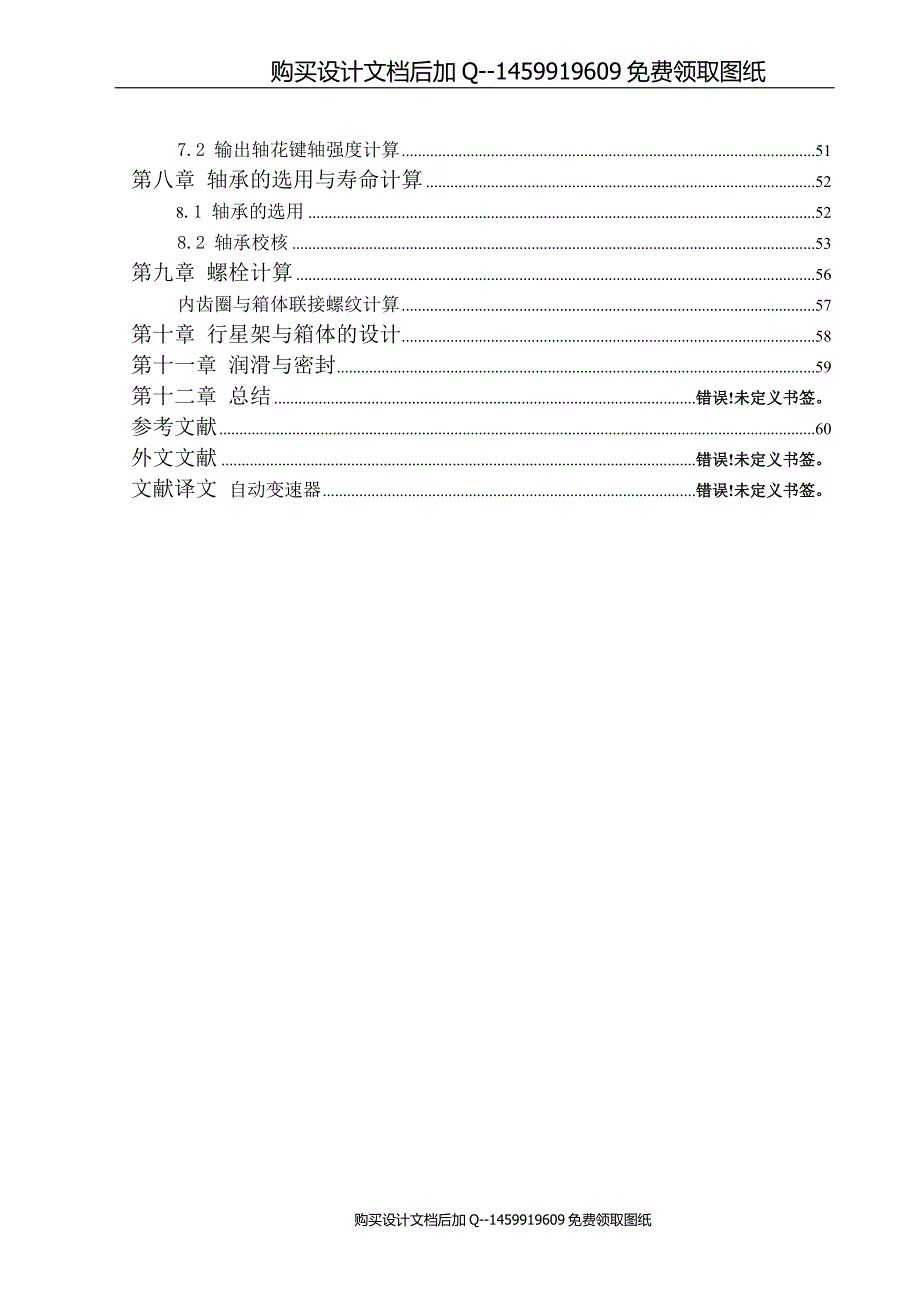 涡轮螺旋桨发动机主减速器的设计含CAD图纸优秀毕业课程设计论文.doc_第3页