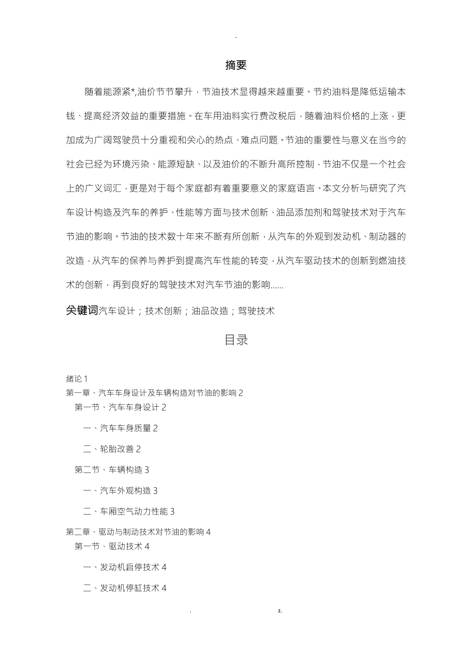 汽修毕业论文.doc_第2页