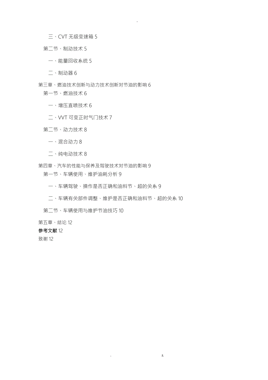 汽修毕业论文.doc_第3页