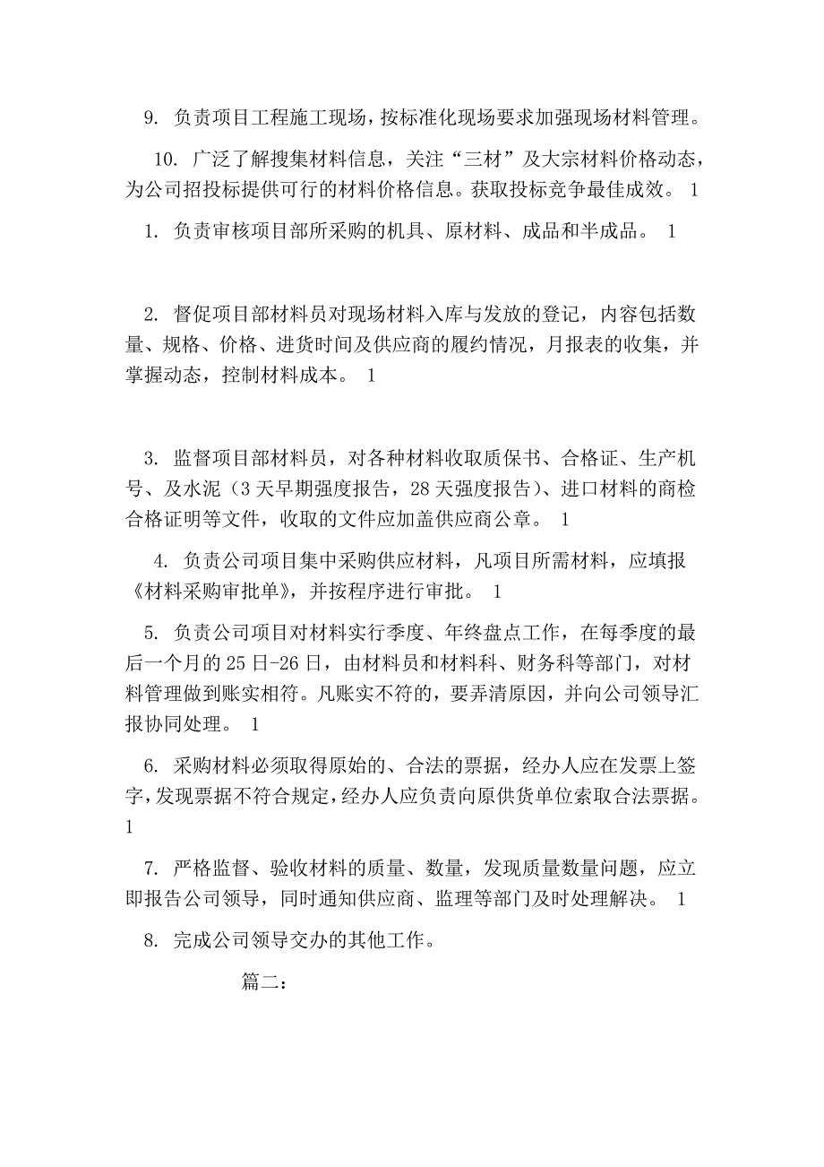 材料科岗位职责.doc_第2页