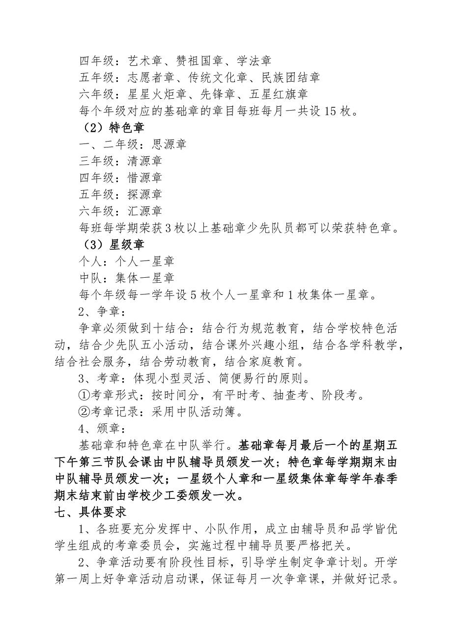新丰县城第一小学红领巾奖章争章活动实施方案.docx_第2页