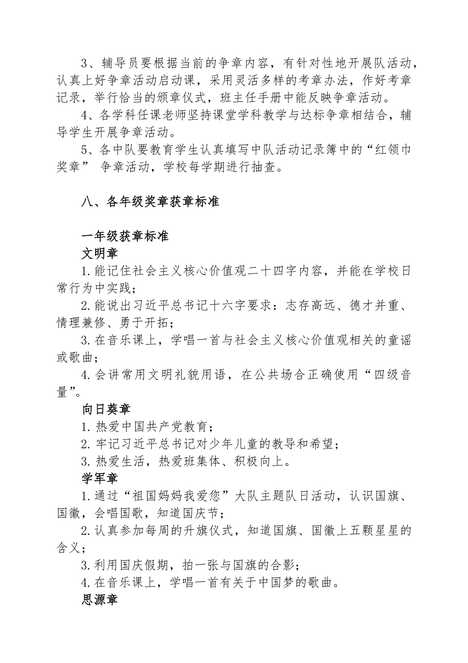 新丰县城第一小学红领巾奖章争章活动实施方案.docx_第3页