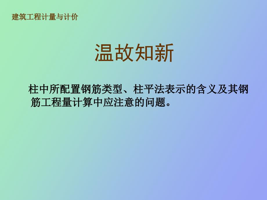 框架梁钢筋工程量计算.ppt_第2页