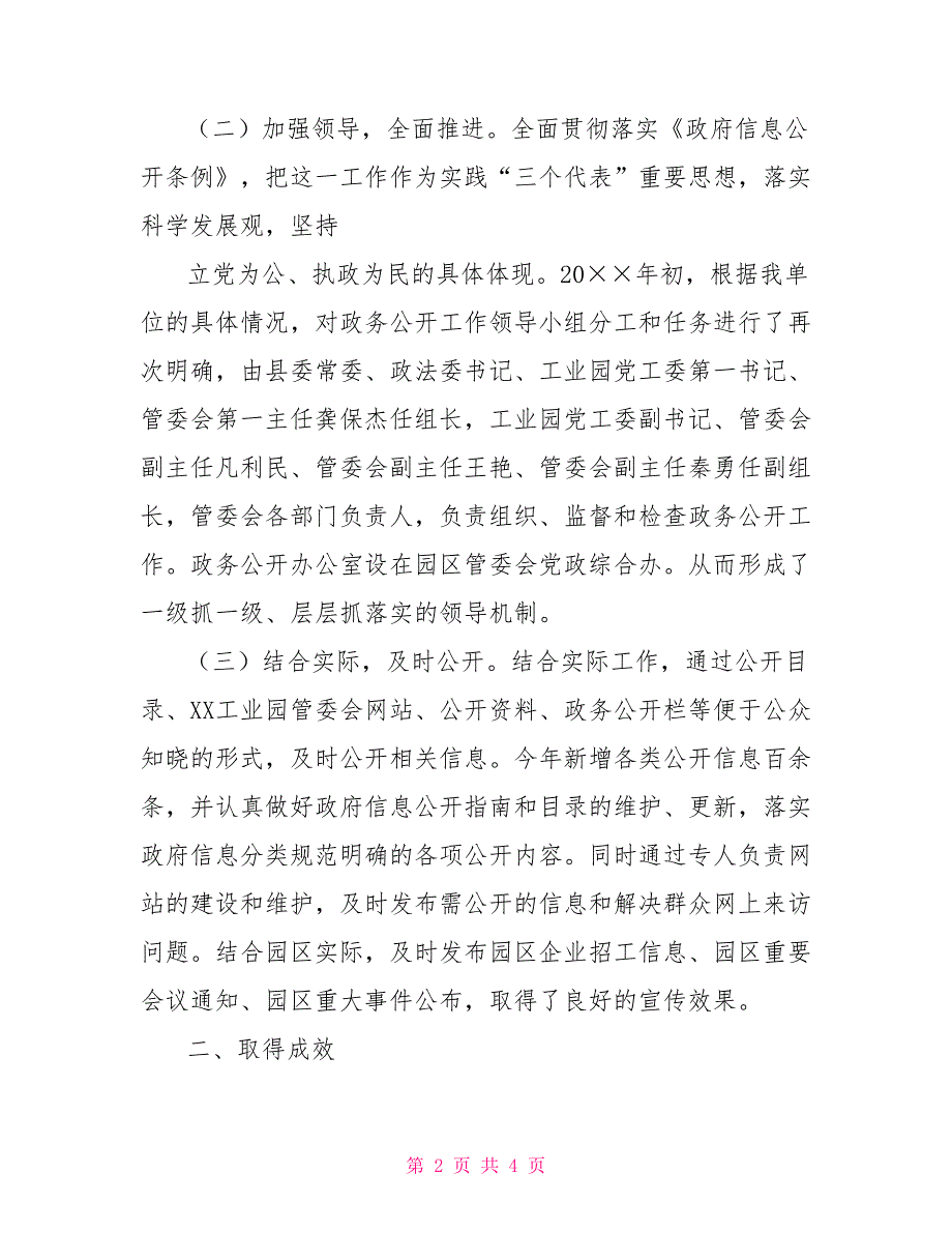 工业园区管委会政务公开自查报告.doc_第2页