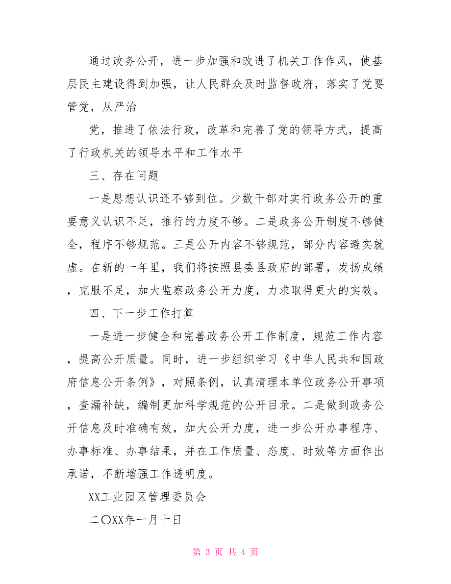 工业园区管委会政务公开自查报告.doc_第3页