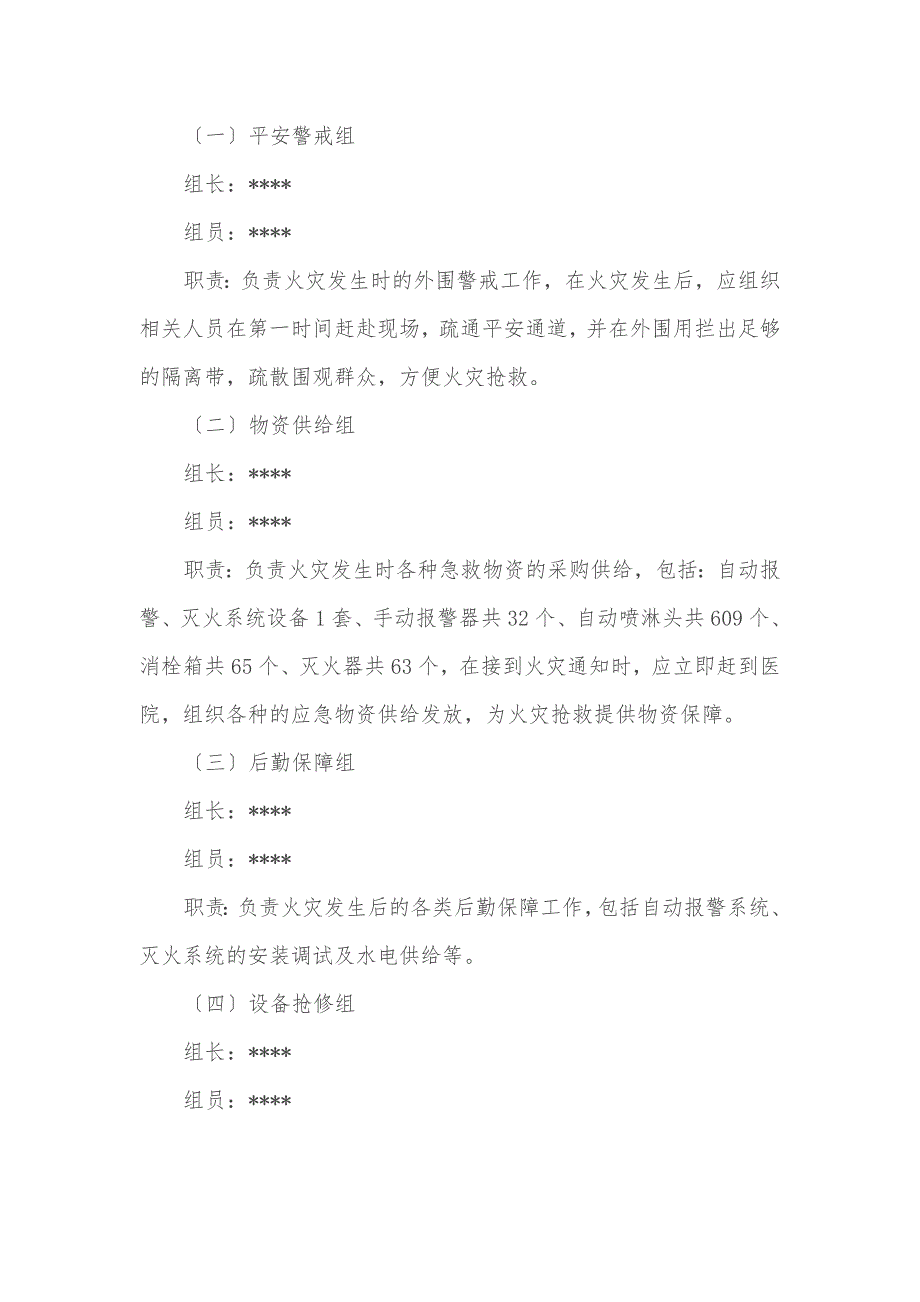 应急预案演练记录表DOC72页.docx_第3页