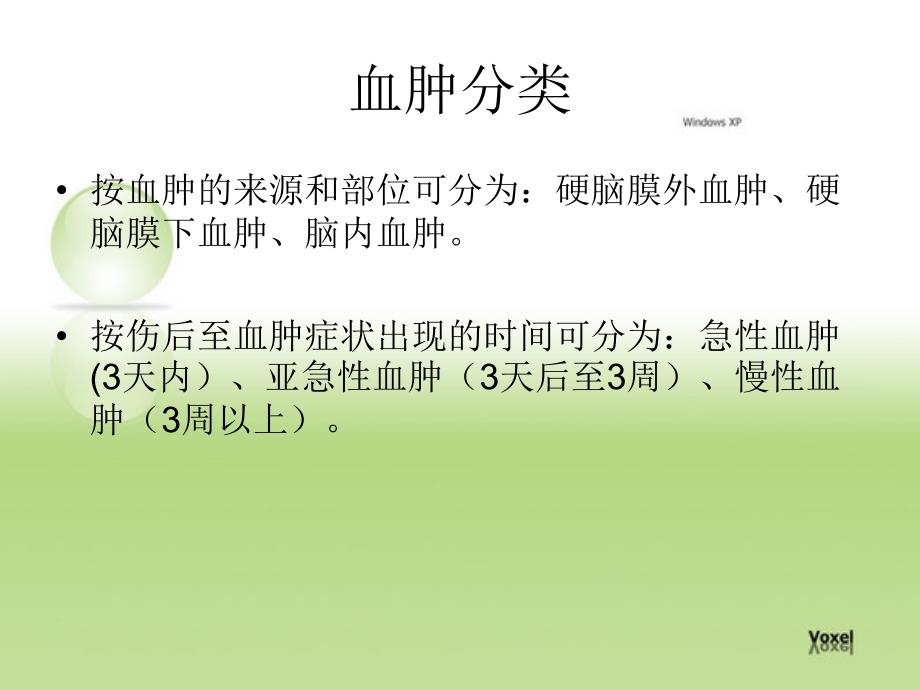 慢性硬膜下血肿PPT课件.ppt_第3页