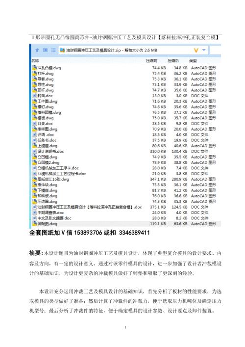 毕业设计论文油封钢圈冲压工艺及模具设计.doc