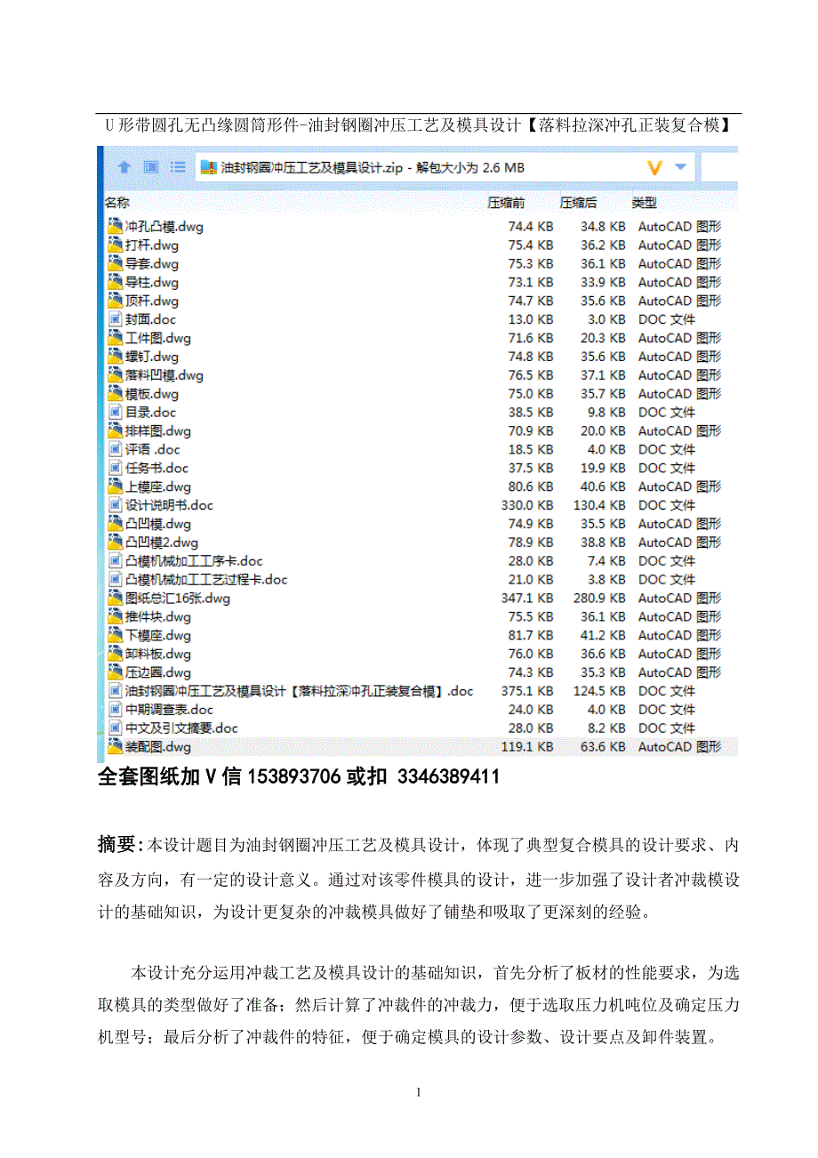 毕业设计论文油封钢圈冲压工艺及模具设计.doc_第1页