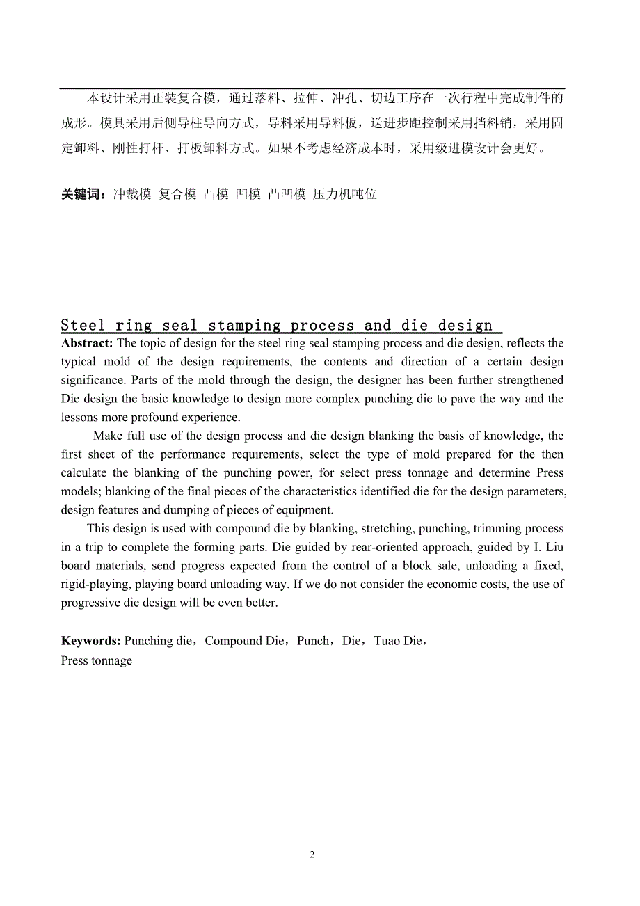 毕业设计论文油封钢圈冲压工艺及模具设计.doc_第2页