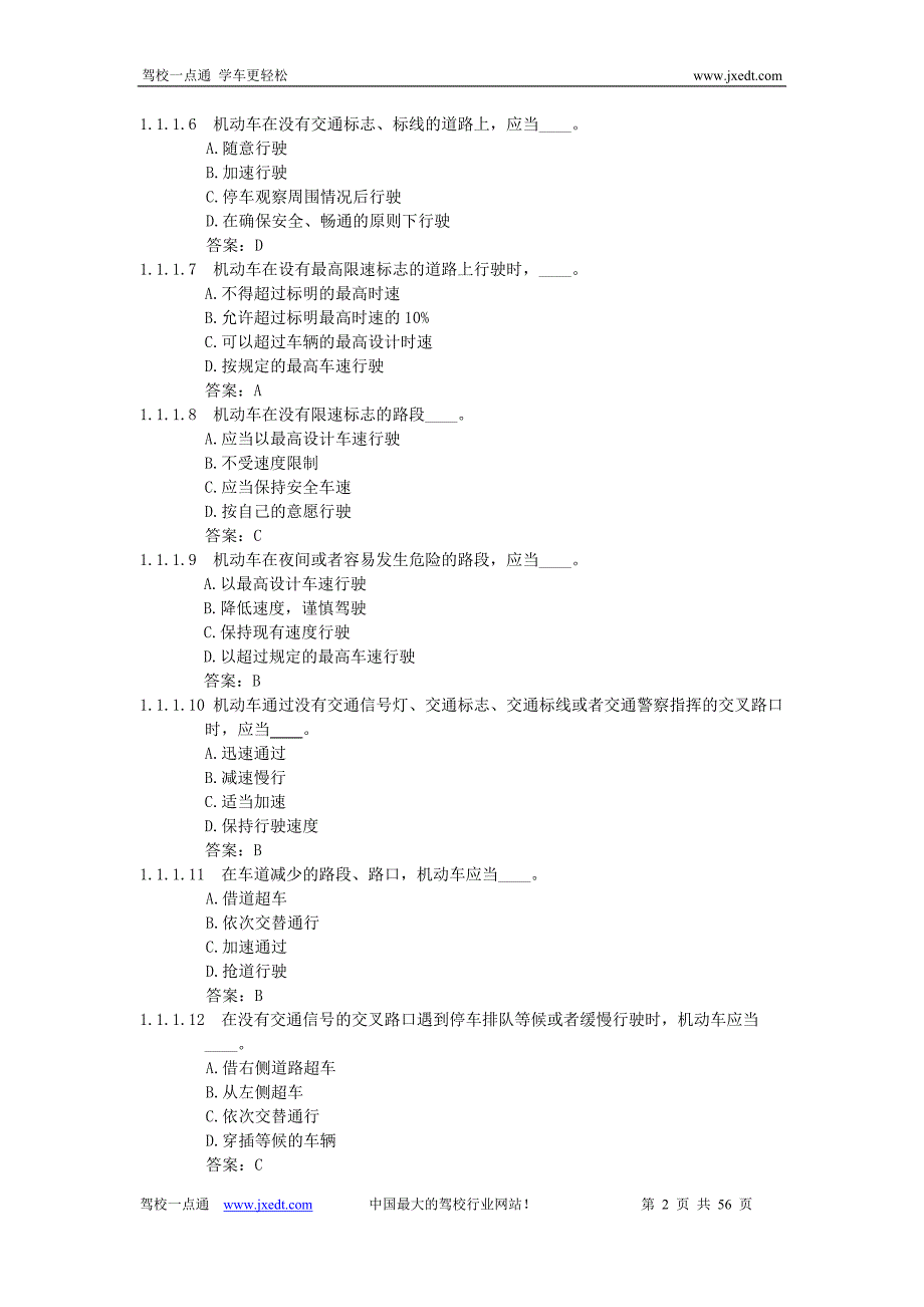 摩托车类考试题库最全的驾照考试题库420题.doc_第2页