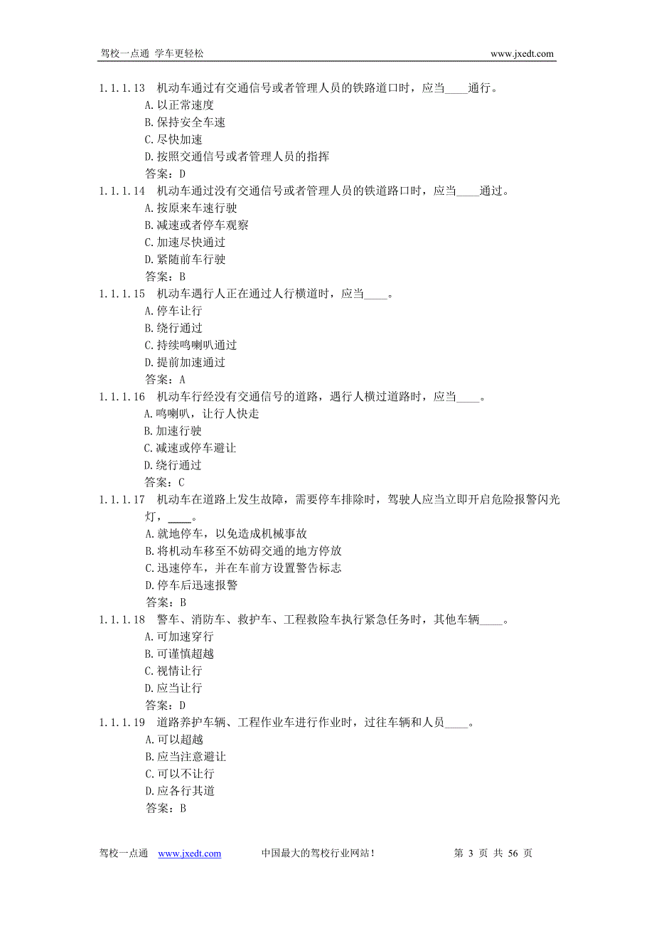 摩托车类考试题库最全的驾照考试题库420题.doc_第3页