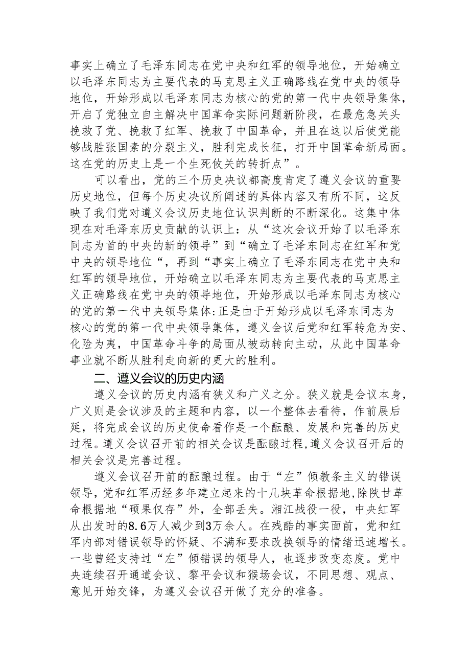纪念遵义会议召开90周年主题党课.docx_第2页