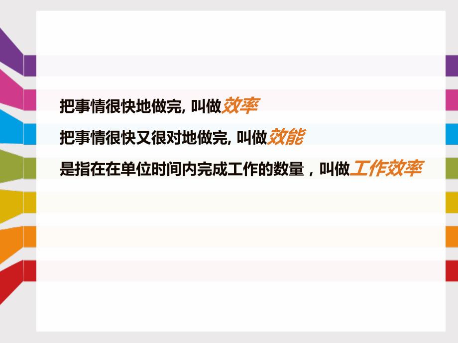 提高工作效率PPT课件.ppt_第2页