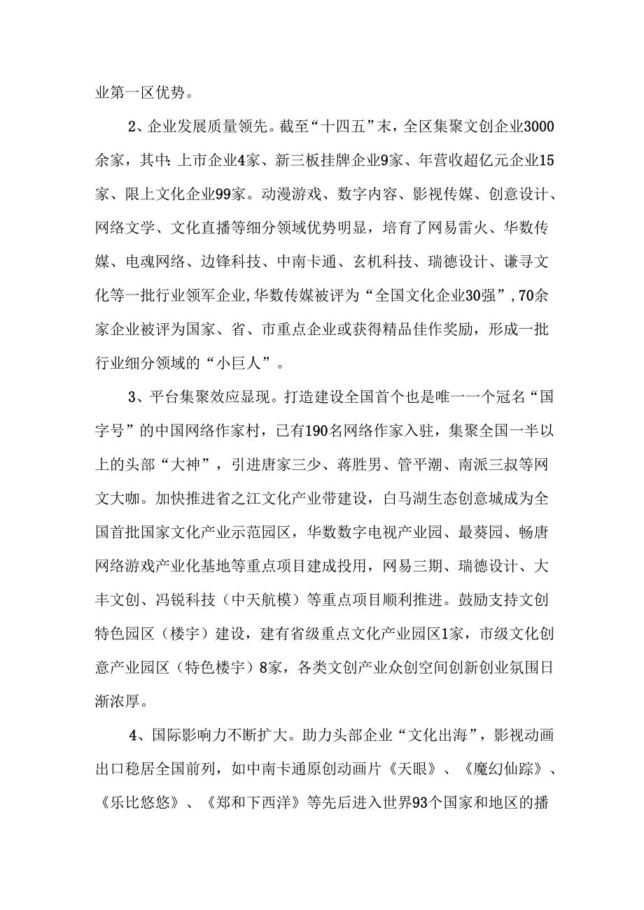 文化产业发展“十五五”规划.docx_第2页