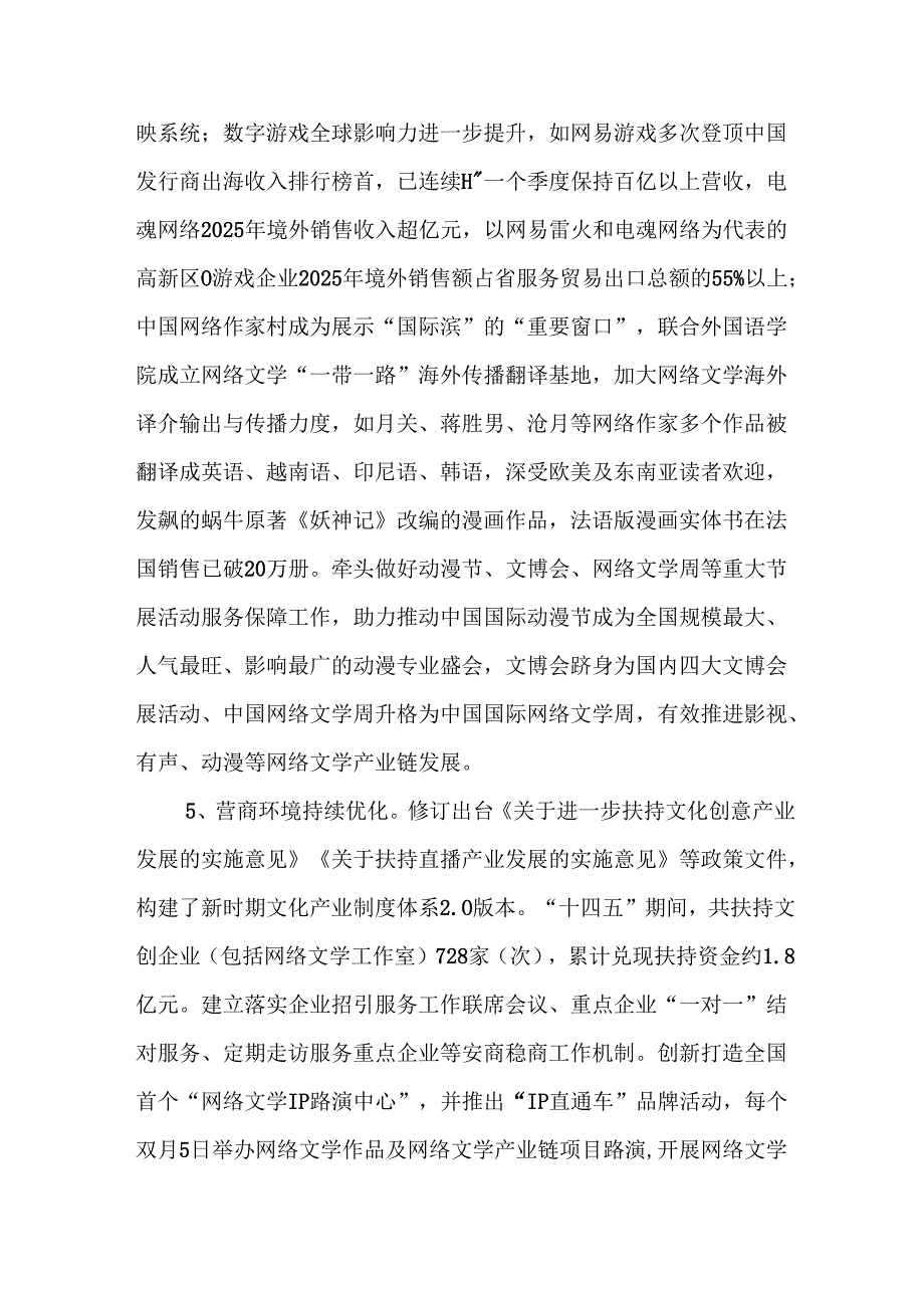 文化产业发展“十五五”规划.docx_第3页