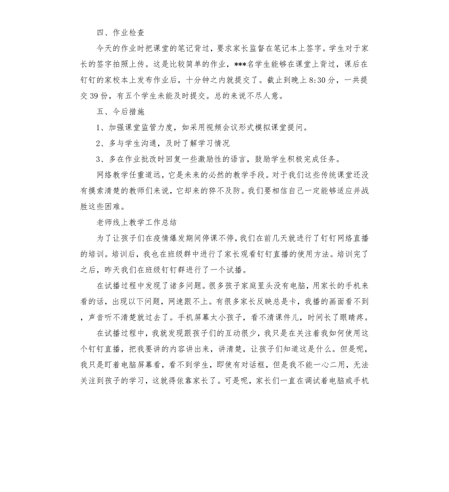 幼师线上教学总结.docx_第2页
