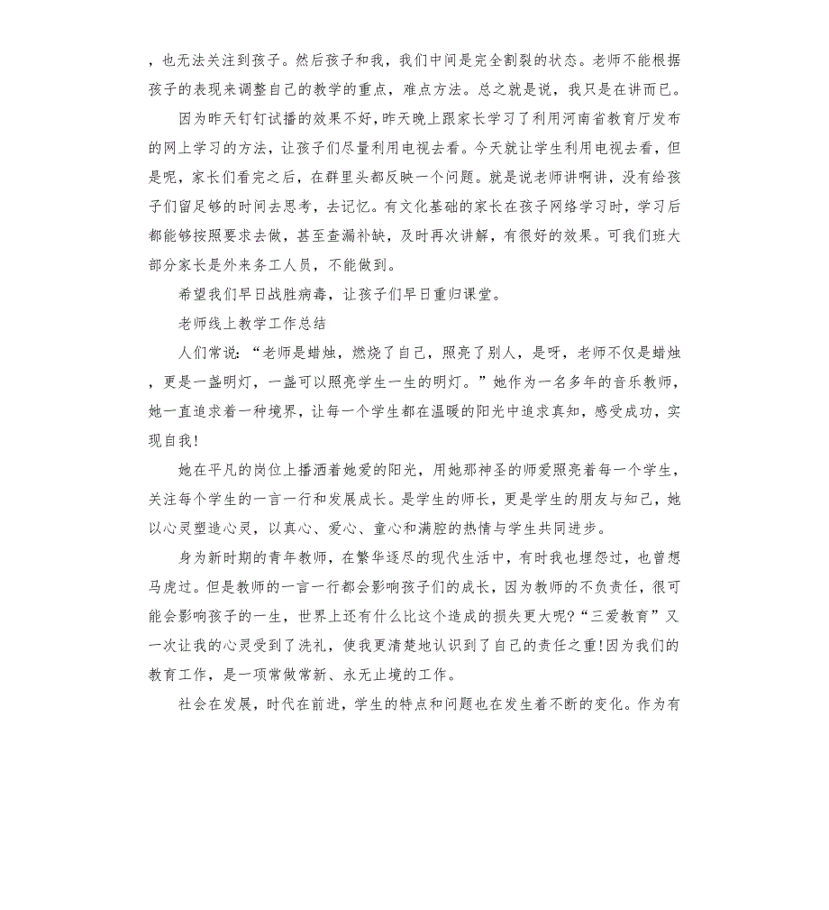 幼师线上教学总结.docx_第3页