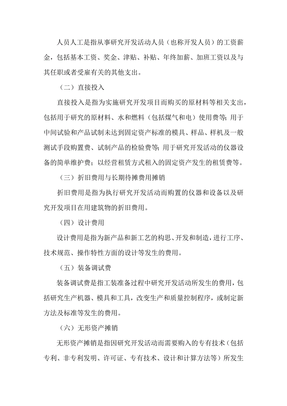 研发支出财务核算制度.docx_第2页