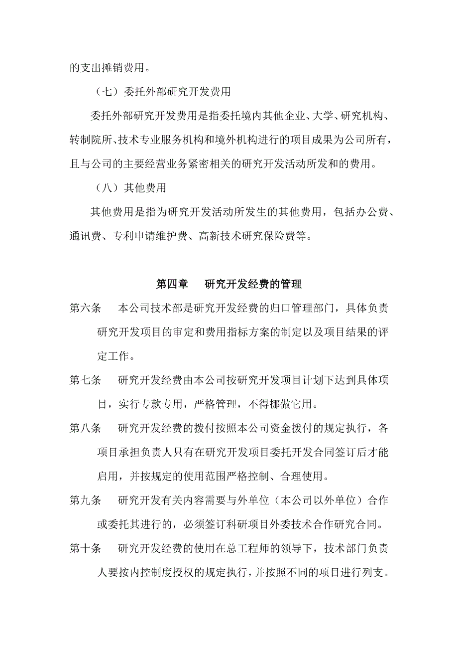 研发支出财务核算制度.docx_第3页