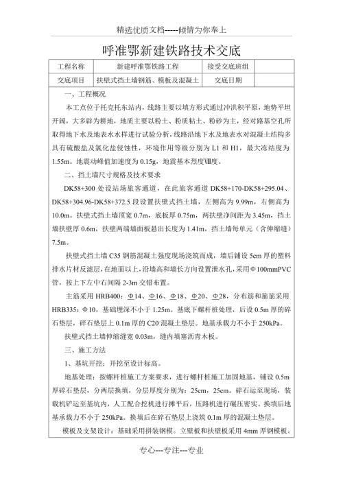 扶壁式挡土墙技术交底.doc