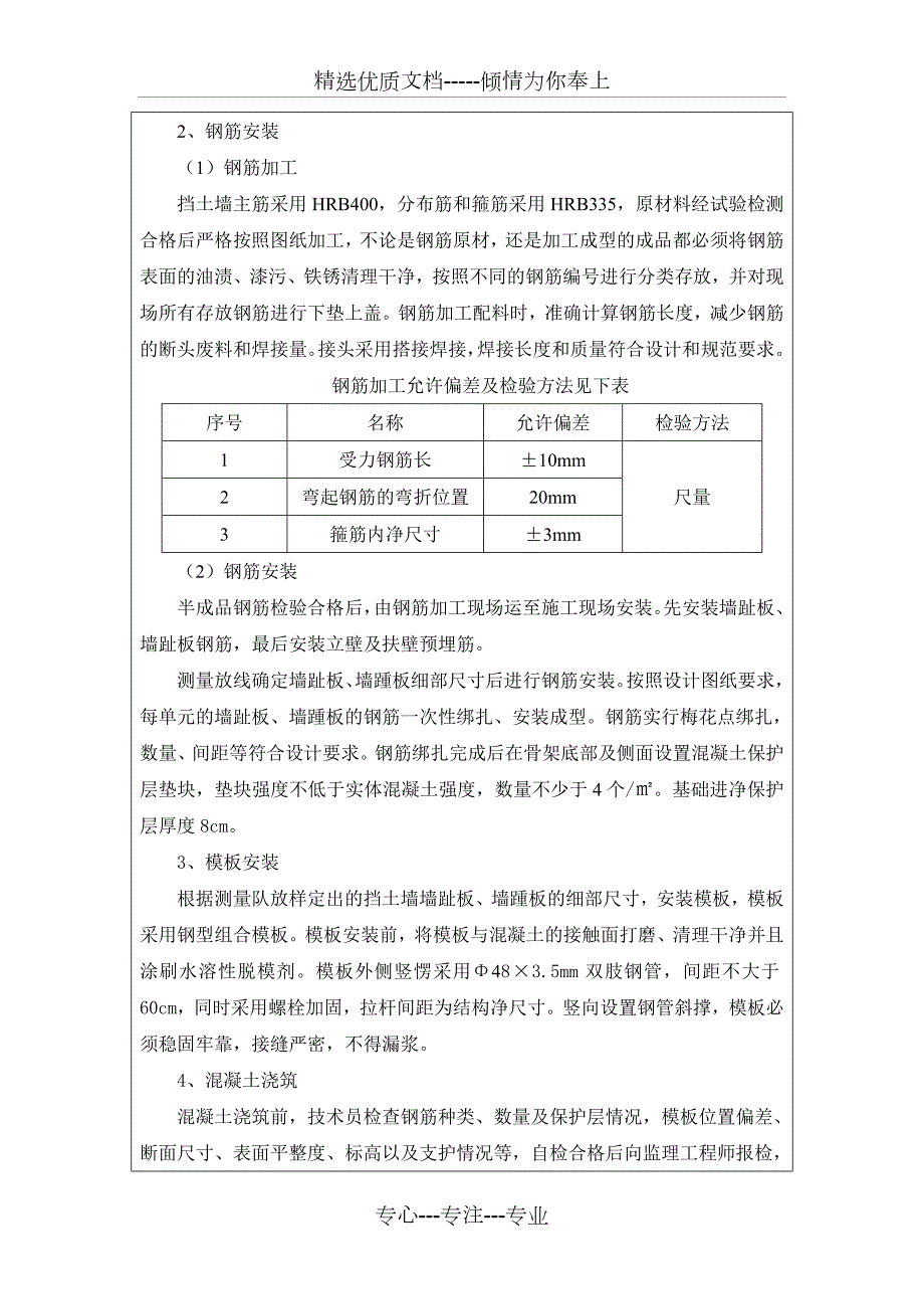 扶壁式挡土墙技术交底.doc_第3页