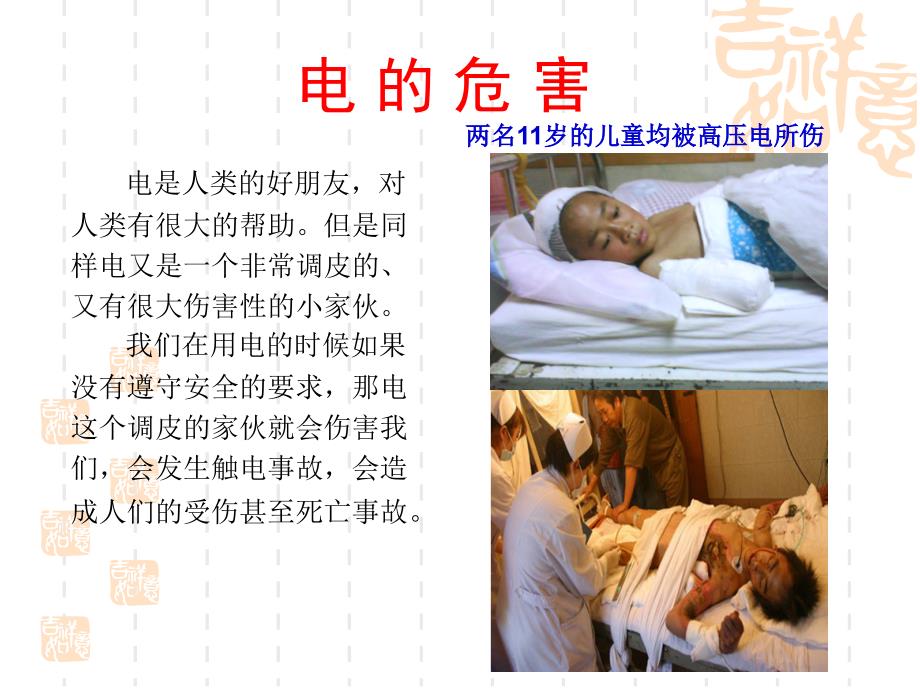 小班安全教案会咬人的电.ppt_第3页