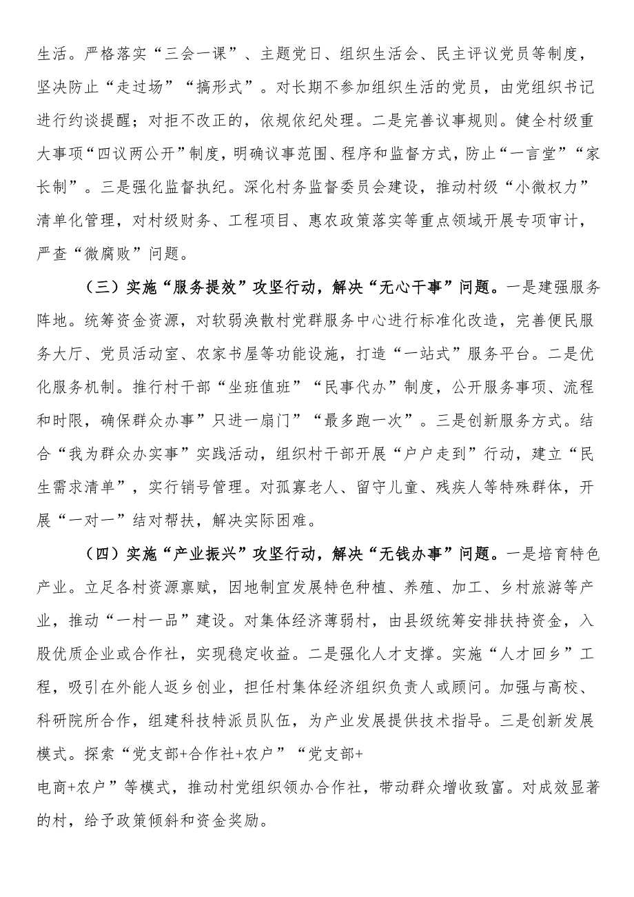 某副县长在软弱涣散村级党组织整顿工作专题会议上的讲话.docx_第3页