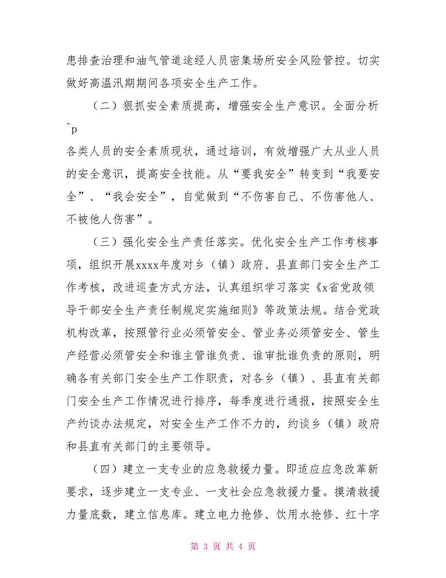 应急管理局2022年上半年安全生产工作总结及下半年工作计划.doc_第3页