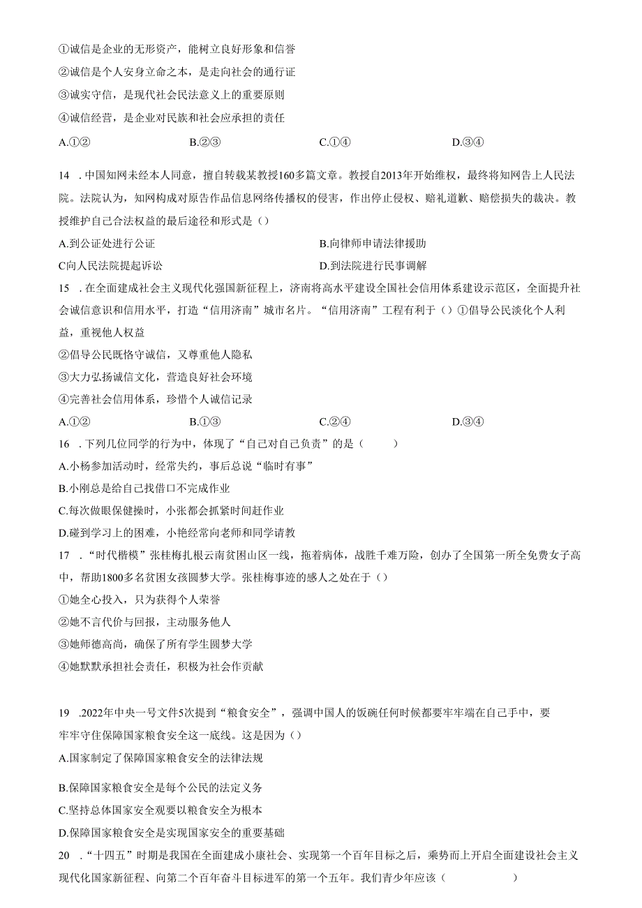 精品解析：山东省济南市章丘区2022-2023学年八年级上学期期末道德与法治试题（原卷版）.docx_第3页