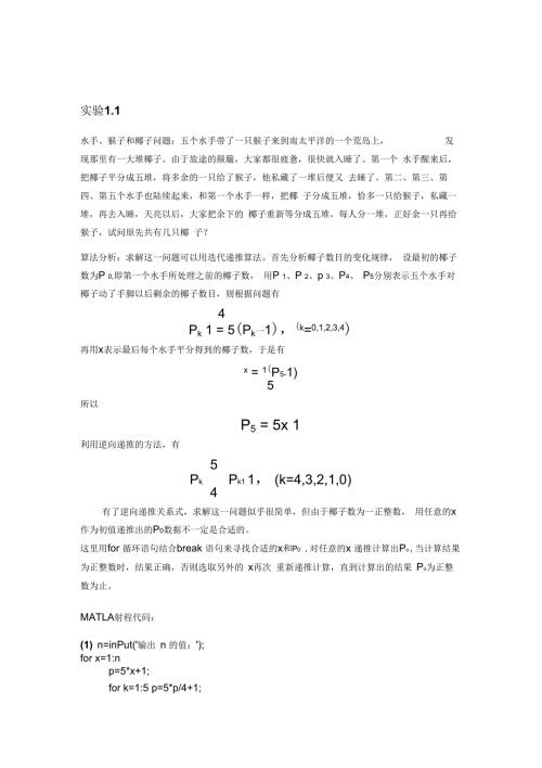 数值分析课程设计讲解.docx