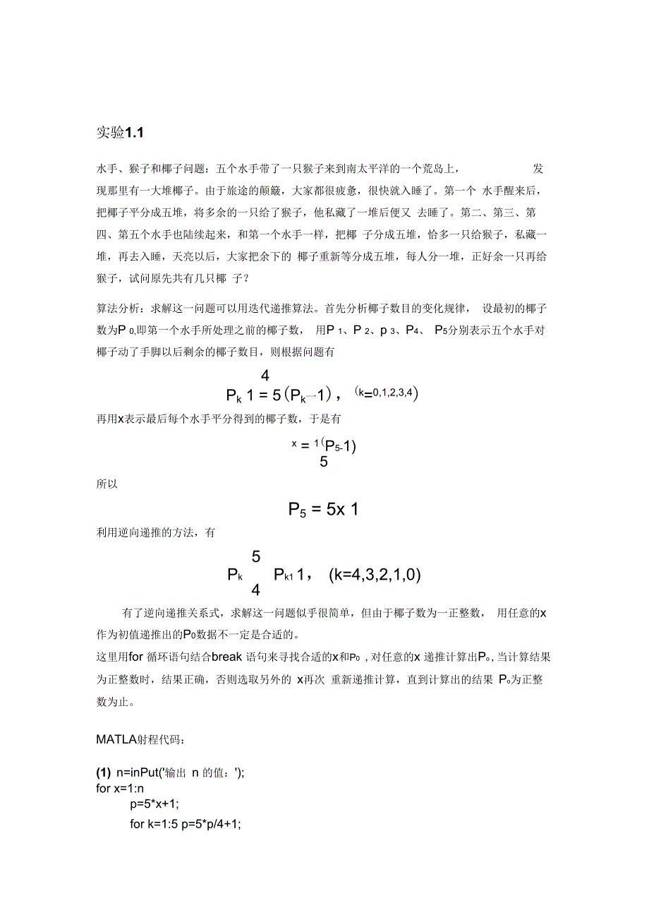 数值分析课程设计讲解.docx_第1页