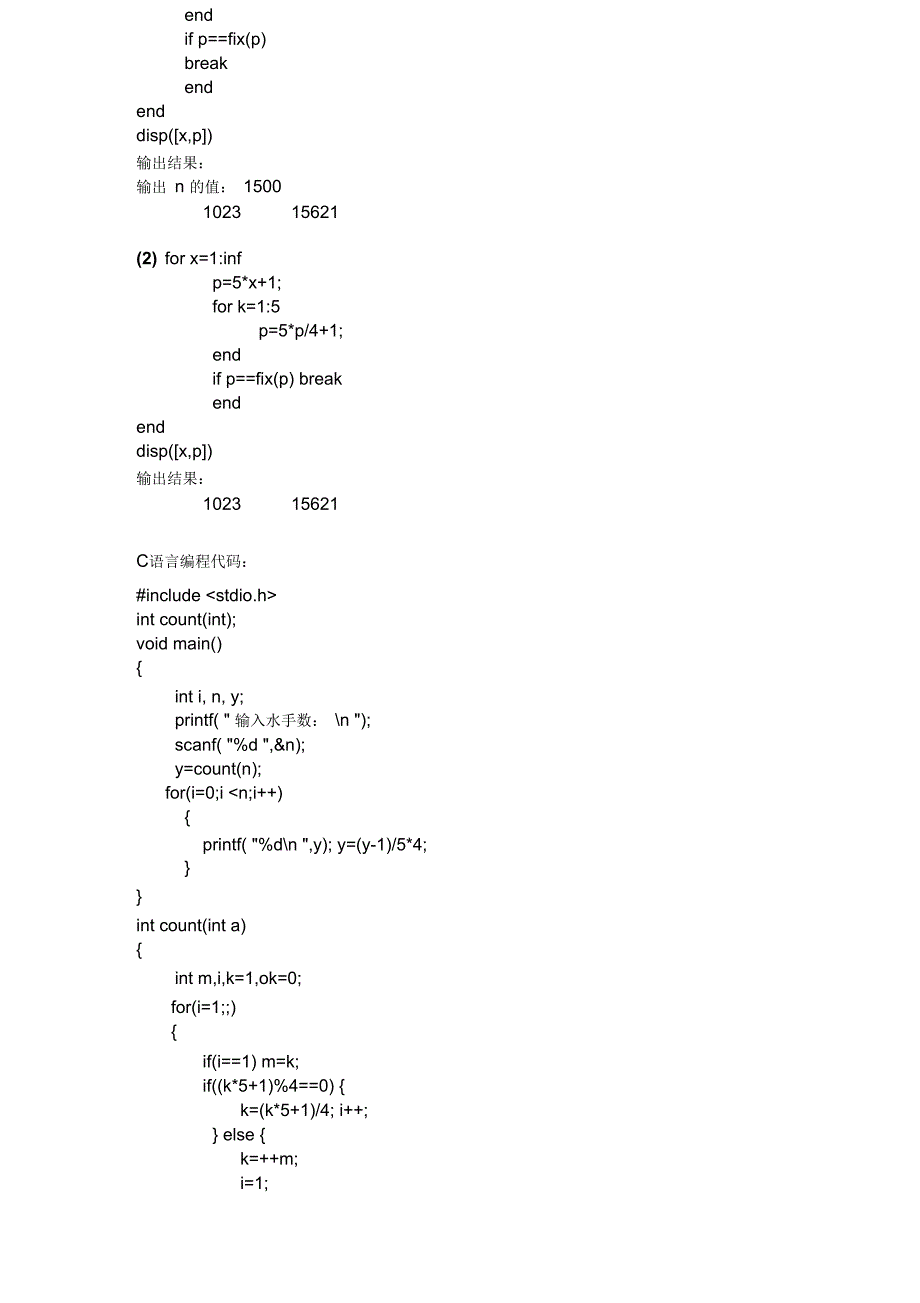 数值分析课程设计讲解.docx_第2页