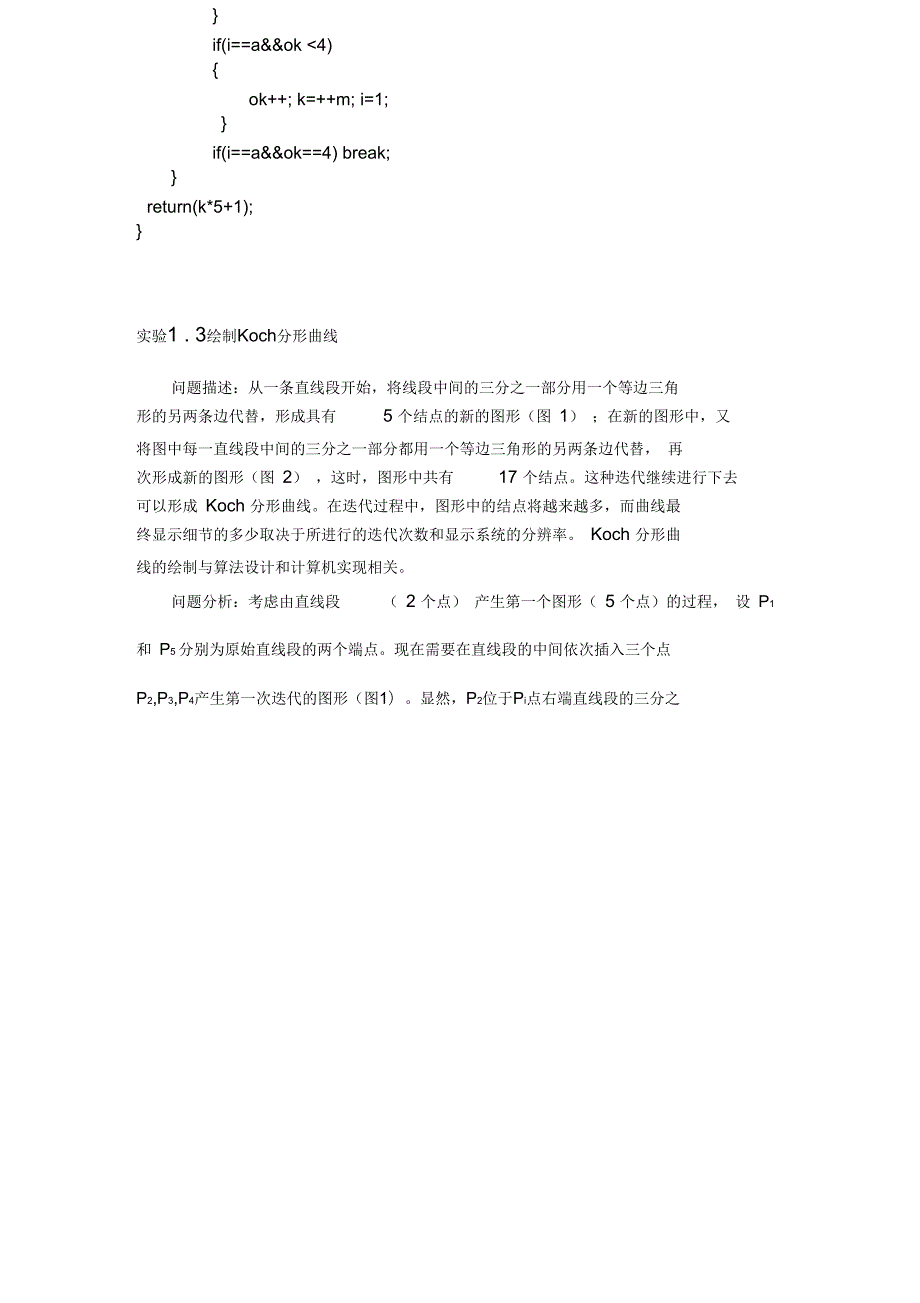 数值分析课程设计讲解.docx_第3页